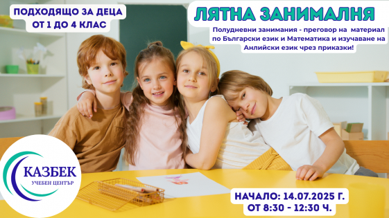 Учебен Център Казбек